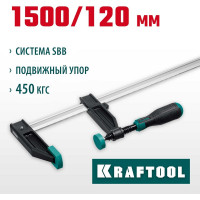 Струбцина KRAFTOOL Xf тип F, 1500/120 мм 32011-120-1500_z01