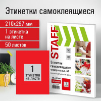 Самоклеящаяся этикетка Staff 210x297 мм, 1 этикетка, красная, 80 г/м2, 50 листов 115229
