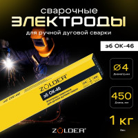 Электроды сварочные эб ОК-46.00 4.0 мм, 1 кг ZOLDER ЭК000143457