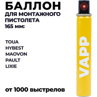 Газовый баллон для монтажного пистолета VAPP красный клапан fcg.r VAPP.FCG.R