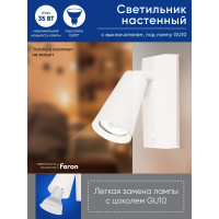 Светильник FERON ML1850 BELL, 35W, 230V, GU10, белый артикул 48419