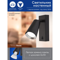 Настенный светильник FERON ML1850 BELL 35W, 230V, GU10, черный 48418