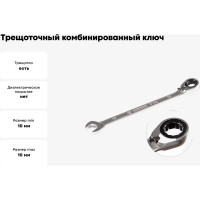 Трещоточный комбинированный ключ с реверсом KING TONY 10 мм 373A10M