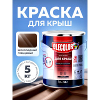 Алкидная эмаль для крыш OLECOLOR шоколадный, 5 кг Спецзаказ 4300005334