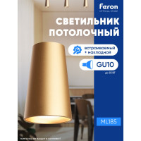 Потолочный светильник FERON ml185 barrel bell mr16, 35w, 230v, gu10, золото, 48417