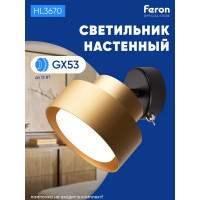 Настенный светильник FERON hl3670 aura 12w, 230v, gx53, золото, 48414