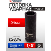 Головка ударная глубокая 21мм (12гр.), 1/2'' Forsage F-4488521(54919)