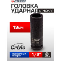 Головка ударная глубокая 12-гранная 19 мм, 1/2''DR Forsage F-4488519(54917)