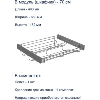 Полка для обуви GTV SMART, в модуль 700 мм, без направляющих, графит W-WOBU70-BP-60