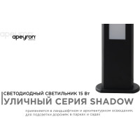 Светодиодный светильник Apeyron напольный, 15вт, 1050лм, 3000к, ip54, чёрный, метал 31-12