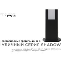 Светодиодный светильник Apeyron напольный, 22вт, 1540лм,3000к, ip54, чёрный, металл 31-13