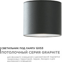 Уличный светильник Apeyron потолочный, 1хmax 15вт gx53, ip54, графит, алюминий 11-115