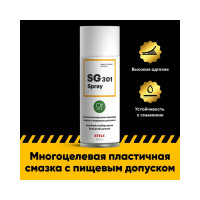 Многоцелевая смазка EFELE SG-301 Spray с пищевым допуском, NSF H1 520 мл 0099897