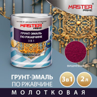 Грунт-эмаль по ржавчине MASTER PRIME 3 в 1 молотковая, вишневый, 2 л 4300012012