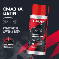 Смазка цепи для мотоциклов LAVR белая, 140 мл Ln7772