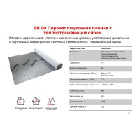 Пароизоляционная пленка c теплоотражающим слоем DOCKE BR 90 70 кв.м ZMBH-1099