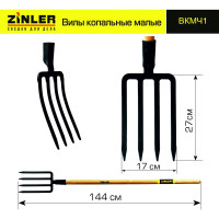Малые копальные вилы с деревянным черенком ZINLER 1200 мм Z2.1H1