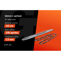 Шина 16" с цепью Gigant SAF-35