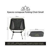 Складное кресло LIGHT CAMP Folding Chair Small зеленый LC-201