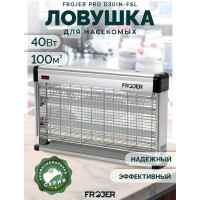 Электрическая ловушка для насекомых FROJER pro D30IN-FSL