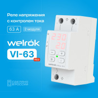 Реле напряжения Welrok c контролем тока vi-63 red 4660251140281