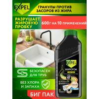 Средство для устранения пищевых и жировых засоров Expel Жирогон, 600 гр TS0004,W