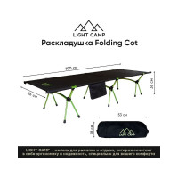 Раскладушка LIGHT CAMP Folding Cot черный/зеленый LC-501