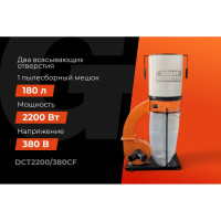 Стружкоотсос 2200Вт Gigant Professional DCT2200/380CF