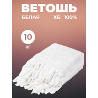 Ветошь HUNCHUN XINMAO ECONOMIC AND TRADE CO., LTD ГОСТ, х/б 100%, белая, брикет 10 кг 3051251