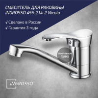 Смеситель для раковины (мойки) INGROSSO усак16 см, картридж 35 мм, гайка 455-214-2 УТ-00041753