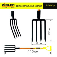 Копальные вилы ZINLER малые с деревянным черенком 740 мм и ручкой Z2.1H2G