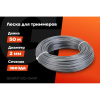 Армированная леска для триммеров 2 мм, 50 м, звезда Gigant G12-0414P