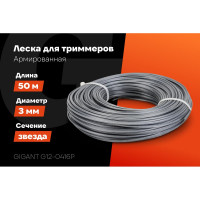 Армированная леска для триммеров 3 мм, 50 м, звезда Gigant G12-0416P