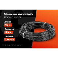 Леска для триммеров 3 мм, 15 м, звезда Gigant G12-0411P
