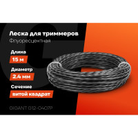 Леска для триммеров 2.4 мм, 15 м, витой квадрат Gigant G12-0407P