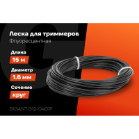 Леска для триммеров 1.6 мм, 15 м, круг Gigant G12-0401P