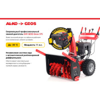 Бензиновый снегоуборщик GEOS by Alko SnowLine 700 E 212931