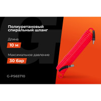 Шланг пневматический спиральный Gigant Professional (10 м; 8х12 мм; полиуретан) G-PS65710