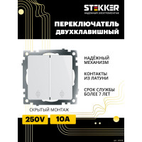 2-клавишный переключатель STEKKER (механизм), gls10-7107-01 , 250v, 10а, серия катрин, белый, 49166