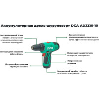 Аккумуляторная дрель-шуруповерт DCA ADJZ10-10