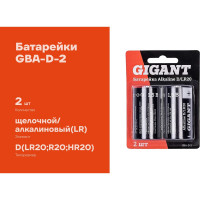 Батарейка Gigant Alkaline D/LR20 блистер 2 шт. GBA-D-2