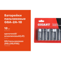Батарейка Gigant Alkaline АА/LR6 блистер 18 шт. GBA-2A-18