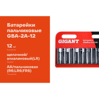 Батарейка Gigant Alkaline АА/LR6 блистер 12 шт. GBA-2A-12