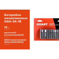 Батарейка Gigant Alkaline ААА/LR03 блистер 18 шт. GBA-3A-18