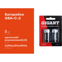 Батарейка Gigant Alkaline C/LR14 блистер 2 шт. GBA-С-2