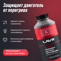 Промывка системы охлаждения для коммерческого транспорта Lavr 1л Классическая Ln1104
