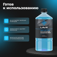 Незамерзающий омыватель стекол LAVR Anti Ice -25°С, 1 л Ln1310