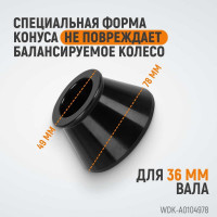 Конус (49-78 мм) для балансировочного станка WIEDERKRAFT WDK-A0104978
