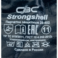 Перчатки СВС СТРОНГШЕЛЛ манжет резинка, р.11 28-402_11