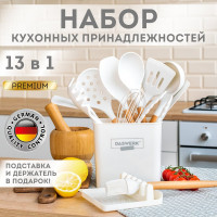 Набор силиконовых кухонных принадлежностей DASWERK с деревянными ручками 13 в 1, молочный 608196
